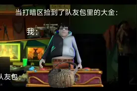 当打暗区捡到队友包里的大金#暗区突围 #大金#队友#红温#梗视频封面