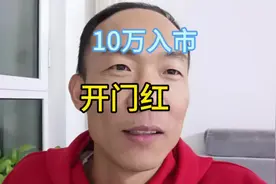 新手保护器，能持续多久#股民 #股票 #记录真实生活视频封面