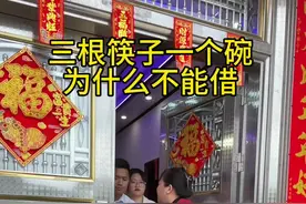 三根筷子一个碗为什么不能借呢…