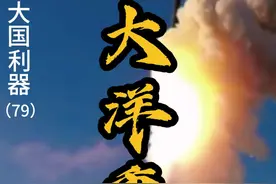 咱家鱼雷啥段位！可以看看咱家的“大洋重锤”，核动力智能超远程重型鱼雷！#鱼雷 #大国重器 #军事科技 #军事装备 #厉害了视频封面