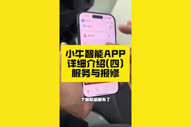 全网最详细的小牛智能APP功能介绍 小牛APP后台服务可以通过查询线下门店服务网点在线报修失窃上报电子保修卡等等功能 #改变出行当然小牛 #每天一个电车知识 #小牛电动#高端智能就选小牛#长沙小牛电动