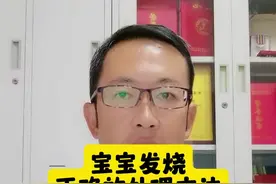 宝宝发烧正确处理方法 #年度健康知识干货大赏 #硬核健康科普行动 #内容启发搜索 #宝宝发烧物理降温方法 #宝宝发烧怎么办
