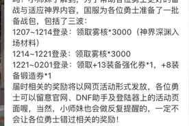 DNF送加13装备强化券，备战神界版本#dnf #地下城与勇士