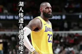 “詹姆斯关键失误造就神剧情，吉迪中场超远三分绝杀湖人”视频封面