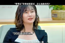 00后面试现场 #周五下班后 #面试 #00后 #职场视频封面