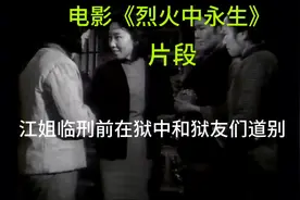 #怀旧红色经典电影《烈火中永生》片段#致敬革命先烈#永远跟党走视频封面