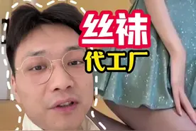 品质高的丝袜代工厂来了！希望不要男性看的多，这期是针对女性的 #丝袜 #不起球不勾丝 #舒适丝袜 #修身丝袜 #高跟黑色丝袜穿搭视频封面