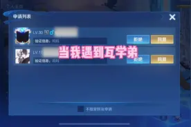 当我打王者遇到瓦学弟喊妈妈 难道打瓦的都这样吗