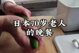 日本70岁老人的晚餐 #在家做美食  #日本老人 #减脂餐 #海外生活 #抖音美食推荐官视频封面