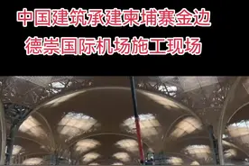 #柬埔寨  #柬埔寨金边德崇国际机场 柬埔寨金边德崇国际机场一期项目已完成工程总量超80%。预计2025年中旬运营视频封面