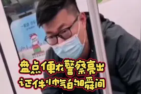 盘点便衣警察亮出证件的感人瞬间#警察蜀黍 #便衣警察 #中国警察视频封面