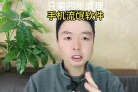 删除手机这四个流氓软件提高手机流畅度#小妙招分享#干货分享视频封面