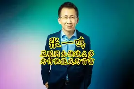 抖音创始人张一鸣，互联网首富的励志人生，他会超过马斯克吗？