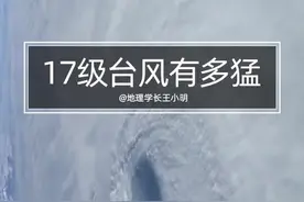 “杜苏芮”已爆发成超强台风，或成新世纪影响最严重台风之一！60秒认识台风等级～#台风杜苏芮最新路径 #台风 #安全视频封面