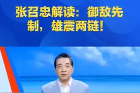 张召忠谈中国军事战略：区域防空与中导布局要义！#张召忠#张召忠教授 #张召忠将军 #局座张召忠#张召忠局座视频封面