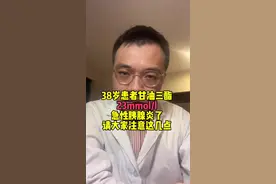 甘油三酯升高有啥危害？如何科学去降低甘油三酯？#高甘油三酯血症 #高脂血症 #鱼油 #医学科普