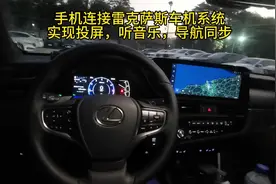 手机如何实现与雷克萨斯车机系统互联CarPlay实现投屏导航同步视频封面