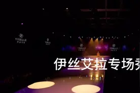 第19届SIUF2024 中国(深圳)国际品牌内衣展 伊丝艾拉专场视频封面