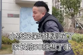 #看福尔摩鲜 熊孩子刮花保时捷，家长竟然这样要求视频封面