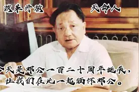 #原创诗词#国学文化 改革开放#天命人 纪念邓小平诞辰120周年诞辰视频封面