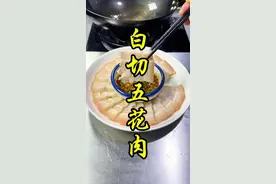 白切五花肉配上灵魂蘸料真的太好吃了#白切五花肉 #家常菜 #萧山农家菜 #美食教程 #抖音美食推荐官