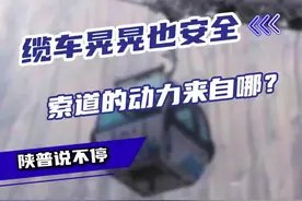 索道过节点晃动？不要担心这是正常现象#科普 #索道缆车