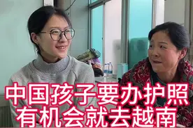 越南小武#中国孩子想办护照有机会就跟越南妈妈一起去越南视频封面