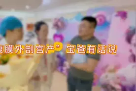 感受腹膜外剖宫产#济南市妇幼保健院 #腹膜外