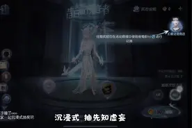 沉浸式拿下衣来·氪拉氪 #第五人格 #虚妄杰作 #先知视频封面