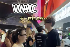 盲人第一视角逛WAIC 普通人用它当私人助理，我们用它打开世界。#杭州科创在WAIC组团出道 #盲人出行 #WAIC #RokidGlasses #人工智能