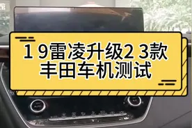 19雷凌升级23款丰田车机，支持无线carplay，操作丝滑视频封面