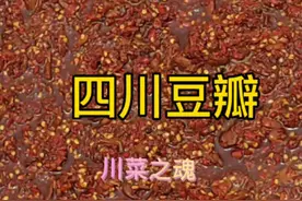 趁这个季节辣椒多又便宜，赶紧把四川豆瓣安排上，好天气正适合做豆瓣酱的最佳时机#豆瓣酱 #真材实料才能做出好味道视频封面