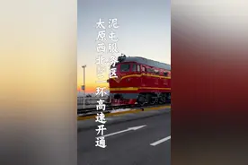 太原绕城高速离免费通行不远了，明天太原西北二环高速全线贯通，来最美泥屯服务区打卡了#太原西北二环高速 #泥屯服务区视频封面