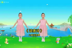 穿越千年智慧，品味历史醇香《读唐诗》完整版#儿童手势舞