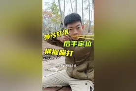 今日分享一下弹弓自己的看法#弹弓 #横握瞄打 #弹弓爱好者 #末日生存 #可成