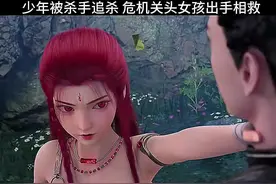 云澈被追杀女孩出手相救，下一秒就被女孩掐住脖子#逆天邪神3d视频封面