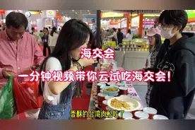 “千呼万唤的海交会！对市民免费真的太友好了！不愧是我大福州”视频封面