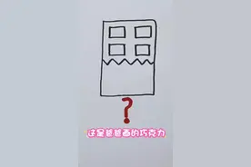 爸爸妈妈分别画的巧克力，谁画的更好看呢#简笔画 #学会快去试试吧🔥