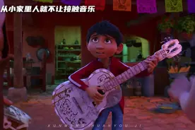死亡不是终点，遗忘才是#寻梦环游记电影 #寻梦环游记观后感视频封面