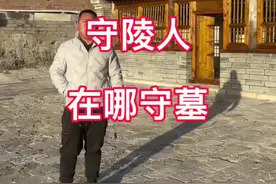 #守陵人 #历史建筑 #历史  大清皇陵守墓人居住的房子视频封面