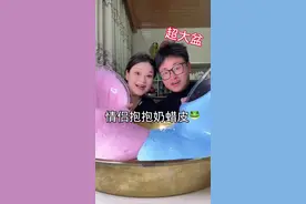 情侣玩超大盆抱抱奶水蜡皮