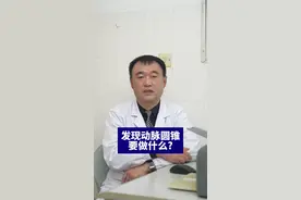检查出的动脉圆锥到底是什么？#医学科普 #硬核健康科普行动 #2025健康许愿池 #年度健康知识干货大赏 #2024都有好好爱自己