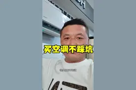 选购空调避坑指南，购买空调时应该看哪里，才能买到高性价比的空调#空调 #选购空调 #能效标识 #空调能效视频封面