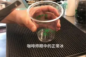 咖啡师眼中的少冰VS顾客眼中的少冰。#咖啡馆的日常