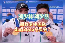 #短道速滑 #刘少林刘少昂视频封面