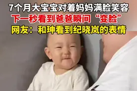 7个月大宝宝对着妈妈满脸笑容，看到爸爸瞬间变脸#宝爸带娃 #人类幼崽