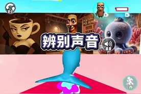 听声音辨别国外山海经怪物#木棍人#国外山海经#小游戏