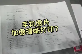 打印图片发黑怎么办，一招教你解决！#打印机推荐 #打印机小技巧视频封面