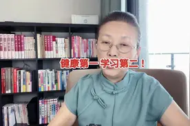 健康第一，学习第二！#家长必读 #观点分享 #子女教育问题 #认知视频封面