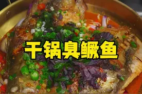 臭鳜鱼的完整版做法视频封面